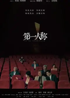 第一人称2023