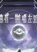 總有一瓣喺左近