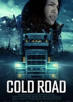 索命寒路