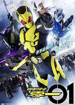 假面骑士01（日语版）