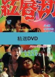 红唇劫
