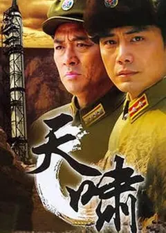 天啸