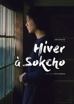 束草的冬天