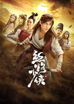 丝路少侠 下部