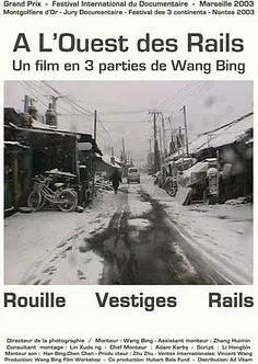 铁西区第一部分：工厂