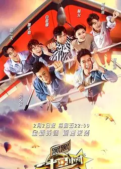 二十四小时 第三季