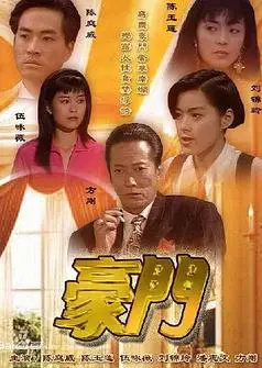 豪门国语