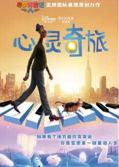 心灵奇旅