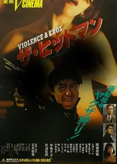 杀手：蔷薇味的血