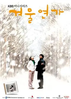冬日恋歌