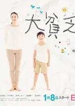 大贫民