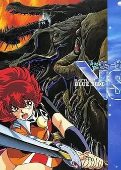 A子计划6：战之青