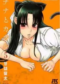 奈奈与薫的日记