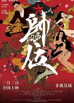 帅位