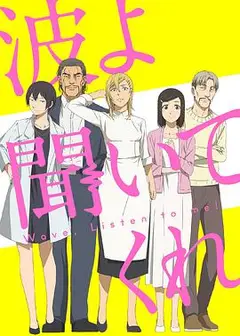 听我的电波吧