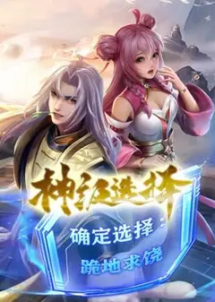 神级选择：我从不按套路变强