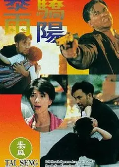 暴雨骄阳