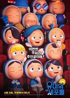 柔美的细胞小将(电影版)