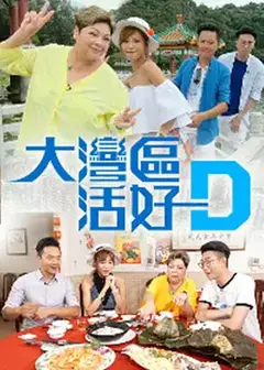 你好，大湾区