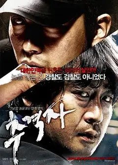 追击者2008