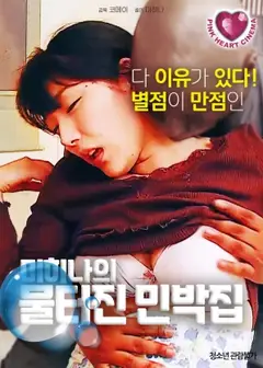 美熙娜的喷涌合租房