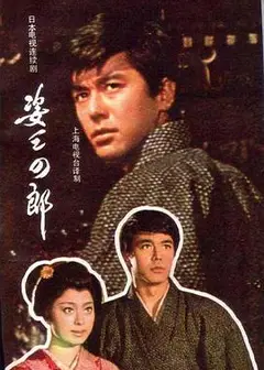 姿三四郎