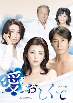 遗憾的爱情