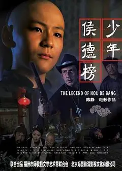 少年侯德榜