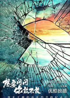 想要问问你敢不敢