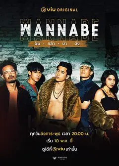WANNABE