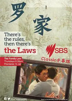 罗家   第三季