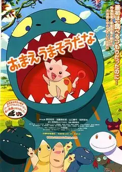 你看起来好像很好吃