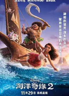 海洋奇缘2
