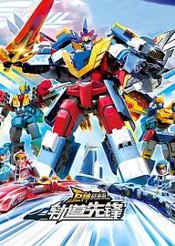 巨神战击队之轨道先锋