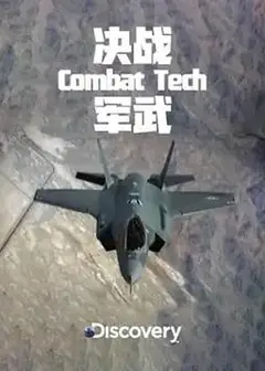 决战军武