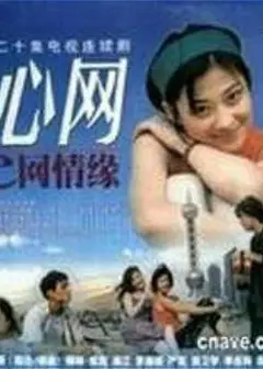 心网