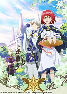 赤发白雪姬 OVA 不值一提的宝物、这一页