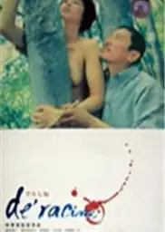 裸身之爱