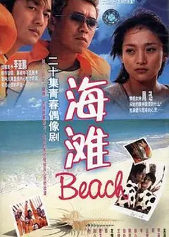 海滩