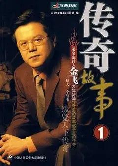 传奇故事 2024