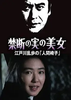 吃禁果的美女