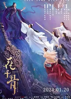 花千骨