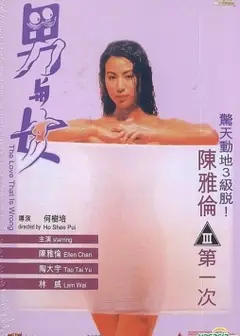 男与女1993