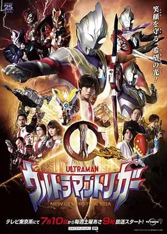 特利迦奥特曼（普通话版）