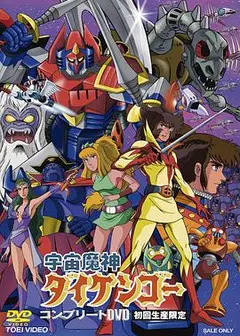 宇宙魔神大剑豪
