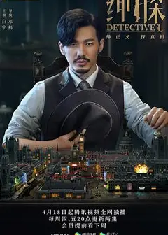 绅探