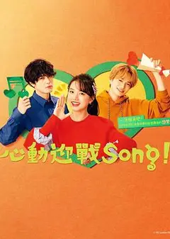 Fight Song