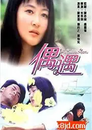 偶遇