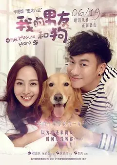 我的男友和狗