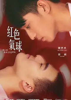 红色气球